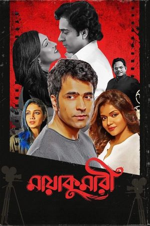 Maayakumari's poster
