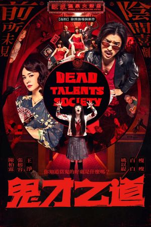 Dead Talents Society's poster