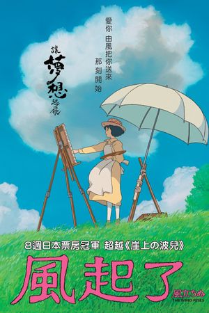 The Wind Rises's poster
