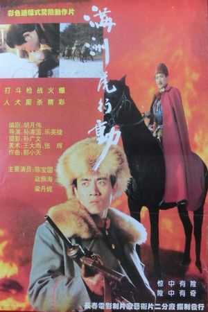 Jian hou chang cheng dong's poster