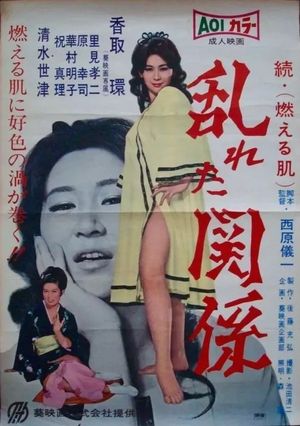 Midareta kankei's poster