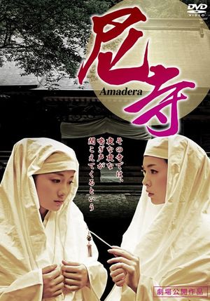 Amadera 〜 Kan'in shimai 〜's poster