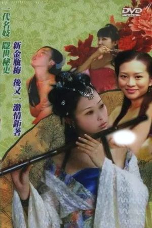 Chinese Four Given Names People Prostitute: Li Shishi's poster