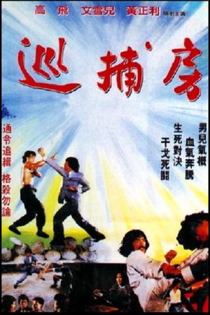 Tiger Over Wall's poster