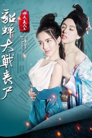 Diao Chan VS Zombies's poster