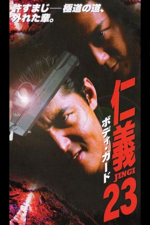 Jingi 23: Bodyguard's poster