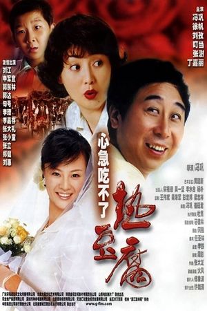 Eat Hot Tofu Slowly's poster