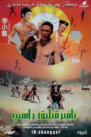 Crazy Safari's poster