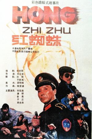 The Red Spider's poster