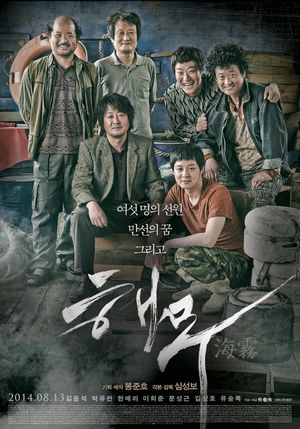 Sea Fog's poster
