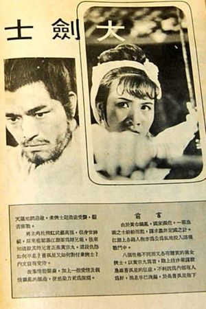 Da jian shi's poster