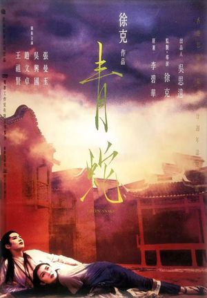 Green Snake's poster