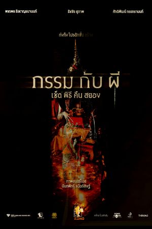 กรรม กับ ผี's poster