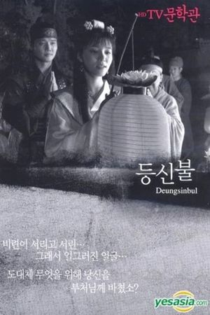 Deungsinbul's poster image