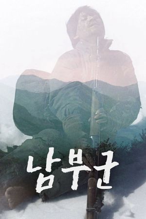 North Korean Partisan in South Korea's poster