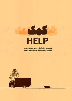 Help's poster