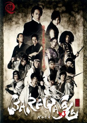 Baraga Oni-Ki -Saien's poster
