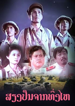 The Sound of Gunfire from the Plain of Jars's poster