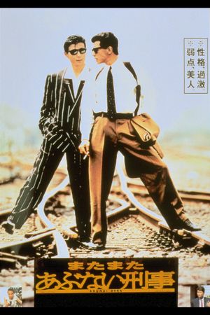 Matamata abunai deka's poster