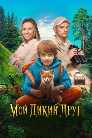 My Wild Friend's poster