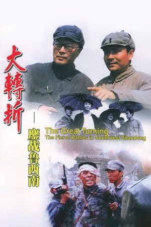 Da zhuan zhe: Ao zhan lu xi nan's poster