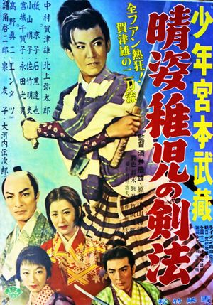 'Shônen Miyamoto Musashi' yori: Hare Sugata chiji no kenpô's poster