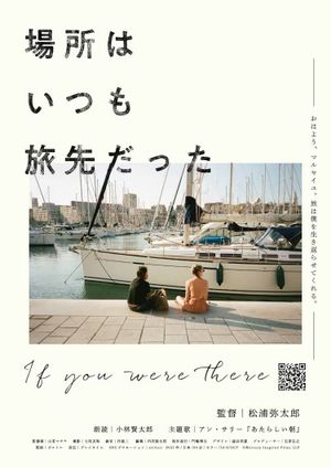 場所はいつも旅先だった's poster