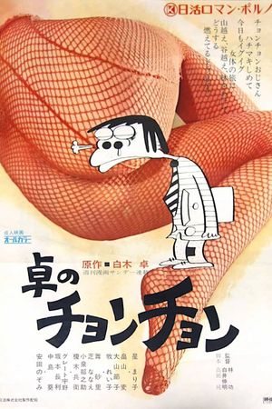 Taku no chonchon's poster