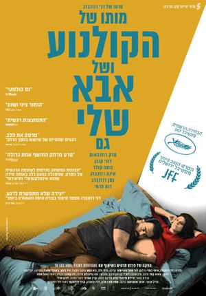The Death of Cinema and My Father Too's poster