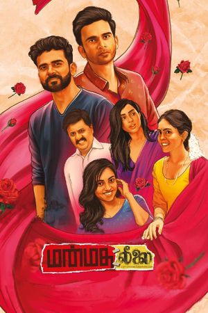 Manmadha Leelai's poster