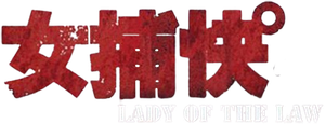 Lady of the Law's poster