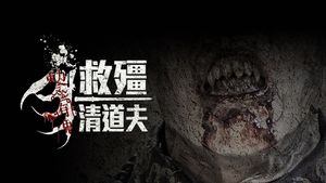 Vampire Cleanup Department's poster