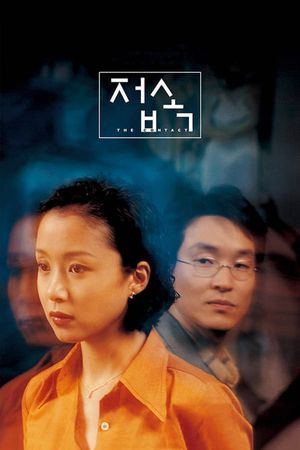 The Contact's poster