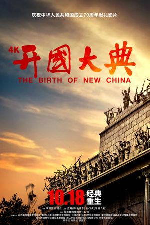 The Birth of New China's poster