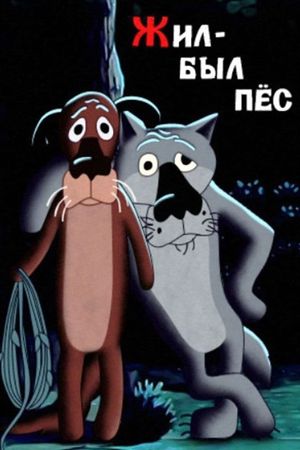 Once Upon a Time there Lived a Dog's poster
