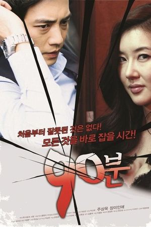 90 Minutes's poster