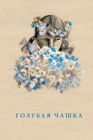 Golubaya chashka's poster