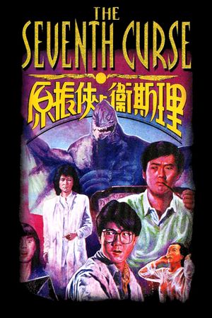 The Seventh Curse's poster