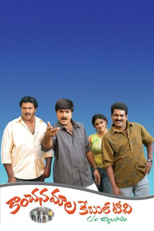 Kanchanamala Cable TV's poster image