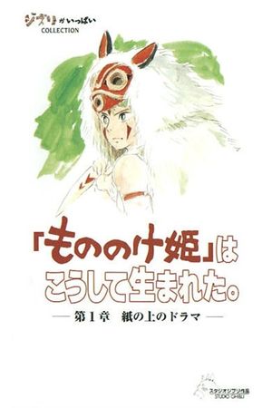 Princess Mononoke: Making of a Masterpiece's poster