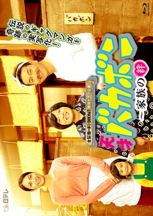 Tensai Bakabon's poster