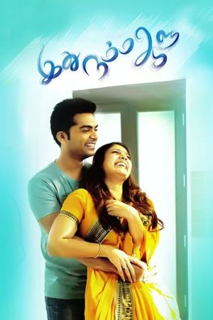 Idhu Namma Aalu's poster