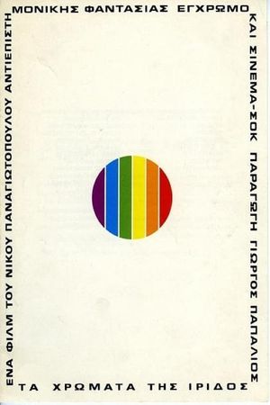 The Color of Iris's poster