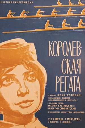 Korolevskaya regata's poster