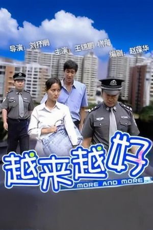 越来越好's poster
