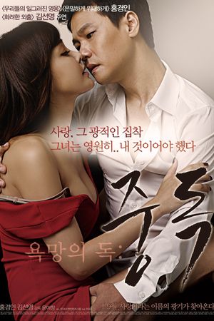 Toxic Desire: Addiction's poster