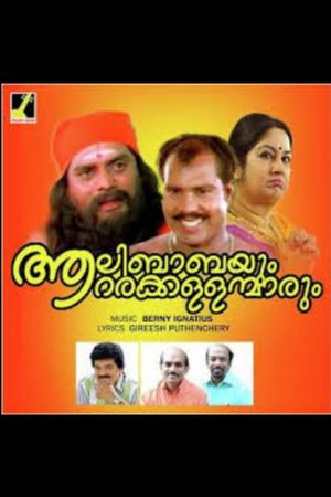 Aalibabayum Aararakkallanmarum's poster