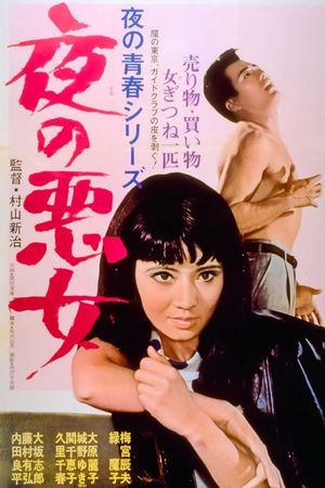 Yoru no akujo's poster