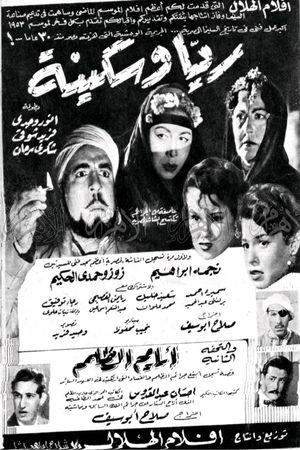 Rayya wa Sakinah's poster