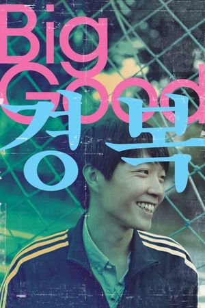 Big Good's poster image